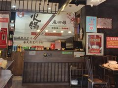 -麻四娘火锅(天津路店)