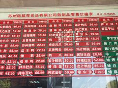 -陆稿荐观前街店