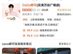 -CoCo都可(建外SOHO店)