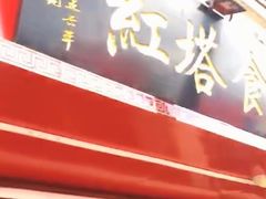 -洪记凉米线(新兴路店)