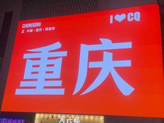 -观音桥步行街