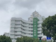 -宁波口腔医院(月湖分院)