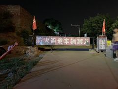 -鬼笑石后山停车场