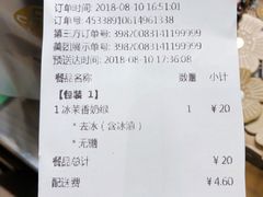 账单-湊湊火锅·茶憩(杭州湖滨银泰in77店)