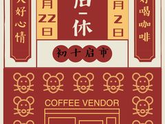 -CoffeeVendor(西乡店)