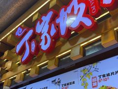 -周小亮丁家坡洋芋(全国总店)