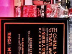 -福州天元国际威斯汀酒店·中国元素餐厅