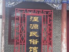 -丹噶尔古城