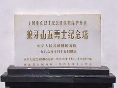 -狼牙山风景区