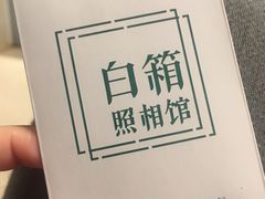 -白箱照相馆·外拍
