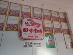 大堂-回味南塘老王虾尾(总店)