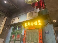 门面-老长沙龙虾馆·聚会餐厅(白石洲店)