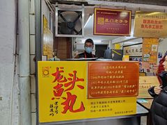 -龙头鱼丸店 只此一家只卖手工鲨鱼丸