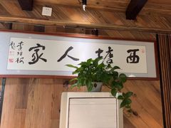 -西塘人家•黑金冠本地好店