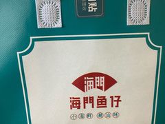 -海门鱼仔·潮汕味(燕岭店)