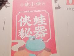 -蛙小侠(长安万科店)