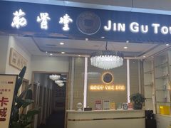 -筋骨堂热敷推拿按摩(招商花园城店)