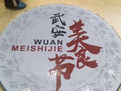 -六合居·邯郸菜·武安菜起源地