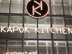 门面-卡朋厨房(289艺术园区店)