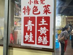 -小板凳(四公里店)