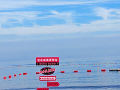 -威海国际海水浴场旅游区