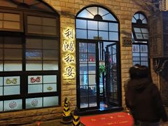 -利鸿私宴(南京路步行街店)