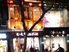 -铭洋专业采耳(田子坊店)