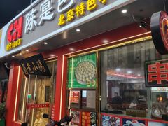 -陈寔包子王·卤煮小肠·京味小吃(龙潭店)