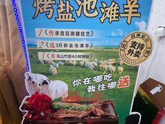 -羊门客在·烤盐池滩羊·川菜