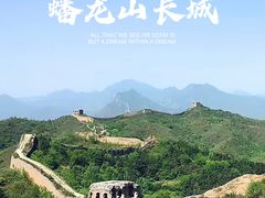 -蟠龙山长城景区