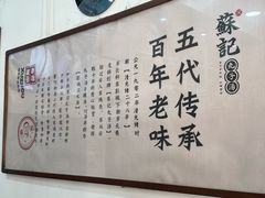 -苏记丸子汤