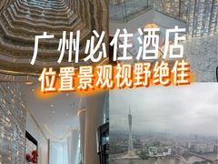 -广州四季酒店