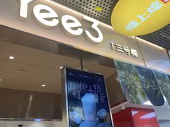 -Yee3·三号椰·椰子炒冰(上海中山公园龙之梦店)