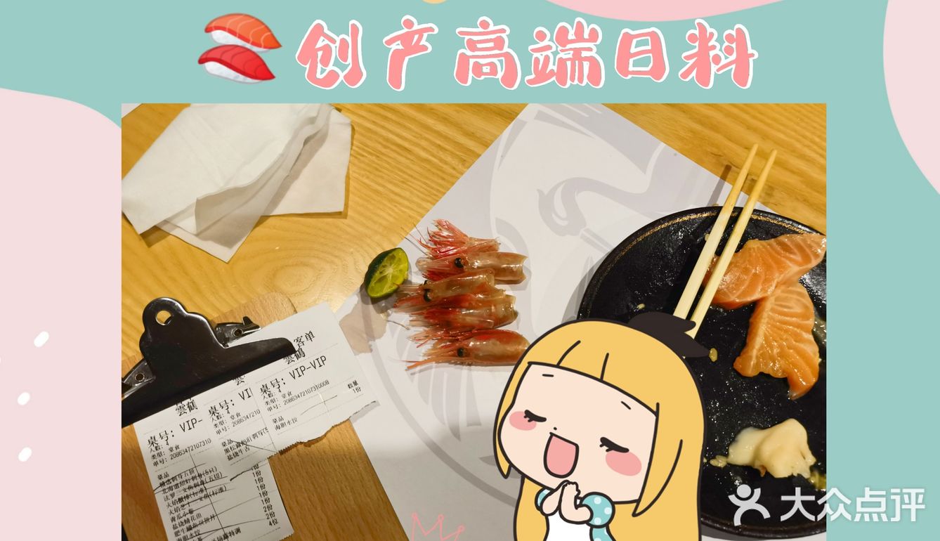 🍣日料推介｜云鹤