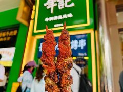 -年记·兴顺斋 牛街清真熟食小吃店