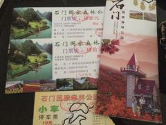 -广州市石门国家森林公园
