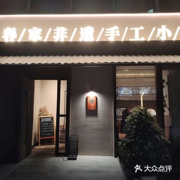 比知味观好吃 鸡子馃也是特色#愉快的周末时光叫上小伙伴