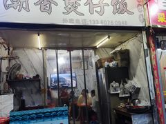 -潮香兴煲仔饭(莲花路店)