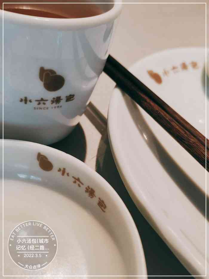 小六汤包(城市记忆(经二路店))-"好吃,就是份量有点少.还速度还可以.