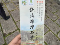 -伍山海滨石窟