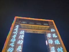 -幸福门
