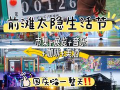-交通银行前滩31演艺中心
