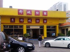 -都城快餐(都信店)