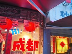 -有红鸡毛店·砂锅菜(抚琴夜市店)