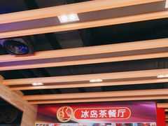 -冰岛茶餐厅(世茂店)