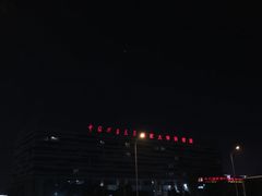 -徐州中汇国际会议中心