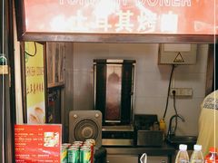 -土耳其烤肉(雪峻美食城店)