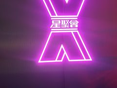 -星聚会KTV(合生汇黑金店)