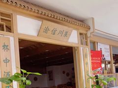 -渝信川菜(西单店)