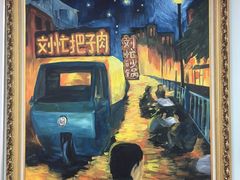 -刘小忙把子肉(北园大街总店)